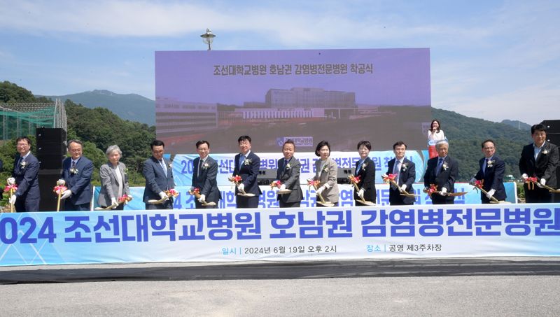 호남권 감염병전문병원 착공식이 19일 조선대병원에서 고광완 광주시 행정부시장을 비롯해 지영미 질병관리청장, 주영수 국립중앙의료원장, 김이수 조선대 법인 이사장, 김진호 조선대병원장, 국회의원, 광주시의원, 유관기관 관계자 등 200여명이 참석한 가운데 열렸다. 광주광역시 제공