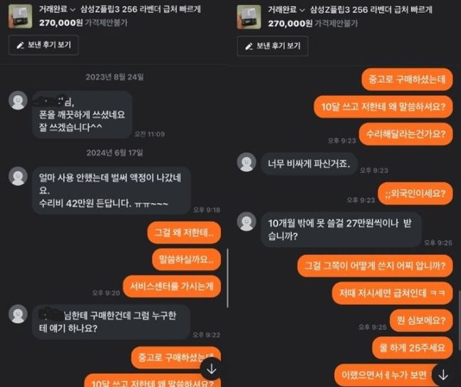 중고폰 거래한지 10개월 지났는데.. "깨진 액정 수리해달라" 황당 AS 요구