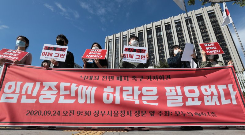 대학생 페미니즘 연합동아리 '모두의 페미니즘' 회원들이 지난 2020년 서울 종로구 정부서울청사 앞에서 낙태죄 전면 폐지를 촉구하는 기자회견을 열고 있다. 2020.9.24/뉴스1 ⓒ News1 이성철 기자