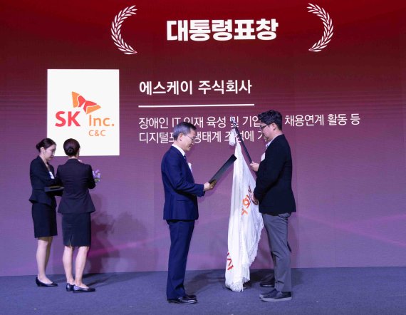 SK C&C, 정보문화 발전유공 대통령 표창