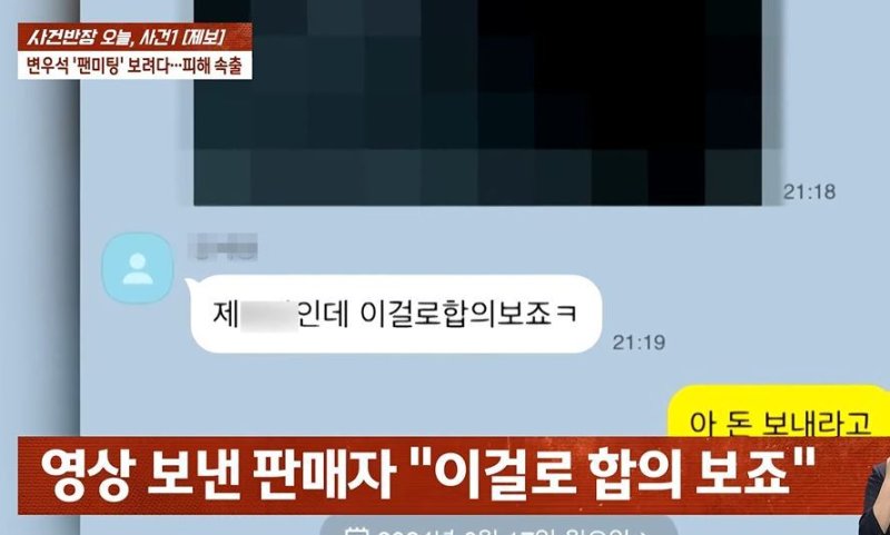 "선재 보려다가.." 900만원 업고 튄 암표 사기꾼, 티켓 대신 음란 영상 보내