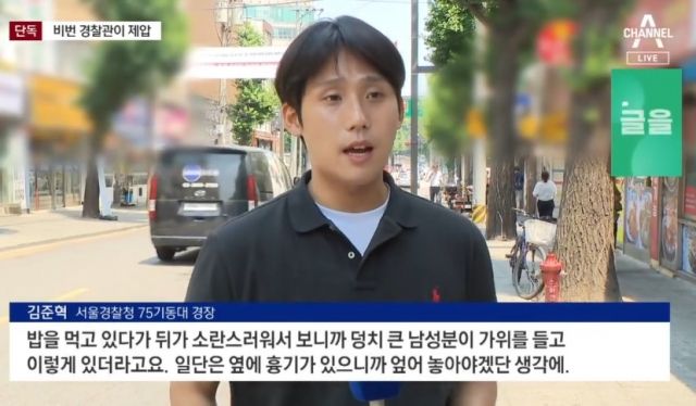 대낮 종로서 흉기 난동 부린 30대男, 단숨에 제압한 영웅의 정체는?