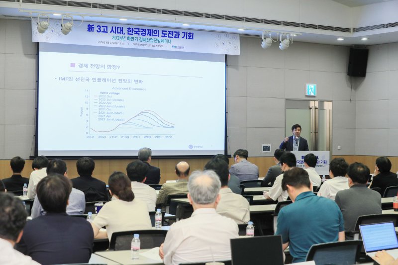 20일 서울 여의도 FKI타워 컨퍼런스센터에서 '2024년 하반기 경제·산업 전망 세미나'가 열리고 있다. 뉴스1