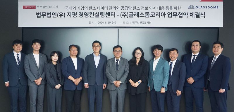 법무법인 지평, 글래스돔코리아와 업무협약[로펌소식]