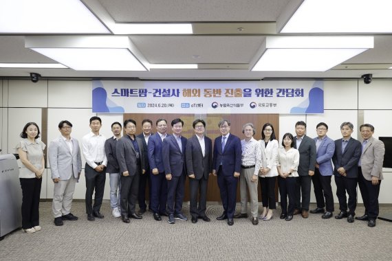 이상만 농림축산식품부 농식품혁신정책관(왼쪽에서 9번째)이 20일 서울 양재동 aT센터에서 스마트팜 및 건설업계와 간담회를 갖고 기념사진을 촬영하고 있다. /사진=농림축산식품부