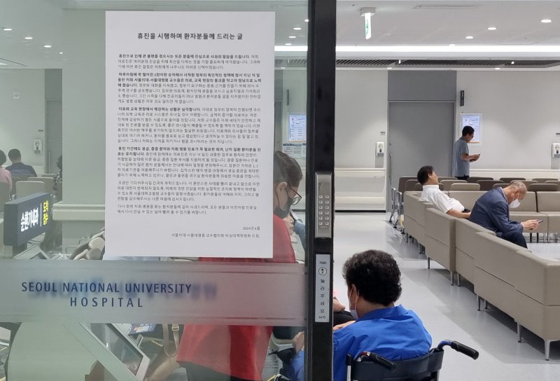 [서울=뉴시스] 김금보 기자 = 19일 서울 종로구 서울대학교병원에 교수협의회의 휴진 안내문이 붙어있다. 2024.06.19. kgb@newsis.com