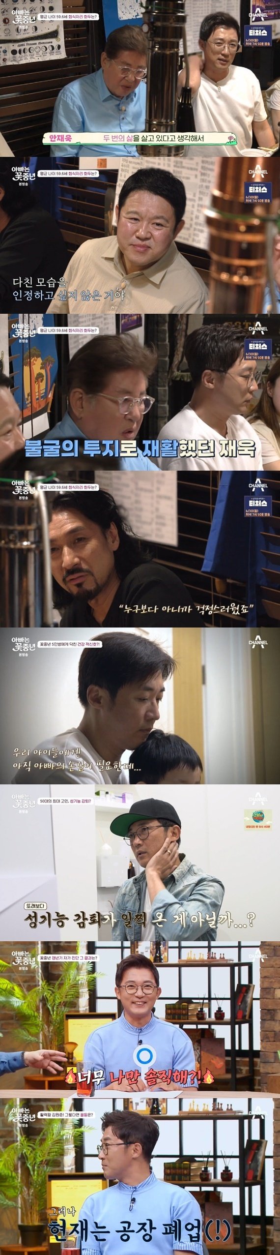 안재욱 죽을 고비 갔다 와…'지주막하출혈' 수술 회상 [RE:TV]