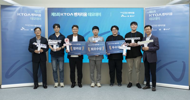 KTOA, '제5회 KTOA 벤처리움 데모데이' 개최