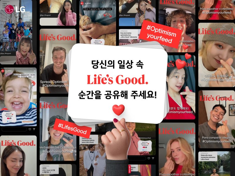 LG전자가 소셜 미디어 알고리즘을 통해 선한 영향력을 확산하는 SNS 챌린지를 진행하고 있다.(LG전자 제공)
