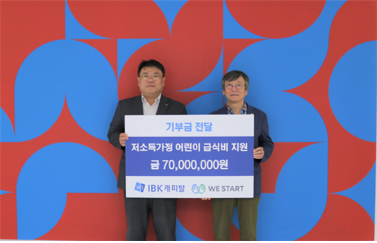 함석호 IBK캐피탈 사장(왼쪽)과 김수길 위스타트 회장이 지난 20일 급식비 지원금 전달식을 마치고 기념사진을 찍고 있다. IBK캐피탈 제공