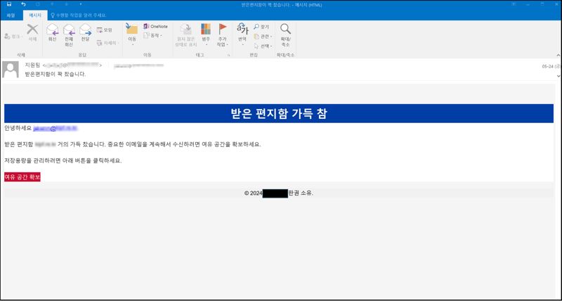 “받은편지함이 꽉 찼습니다” 메일 눌렀다가 정보 털린다