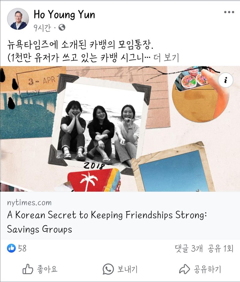 윤호영 카카오뱅크 대표 페이스북 갈무리.