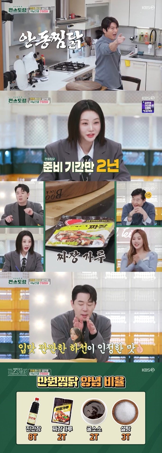 KBS 2TV '신상출시 편스토랑' 캡처