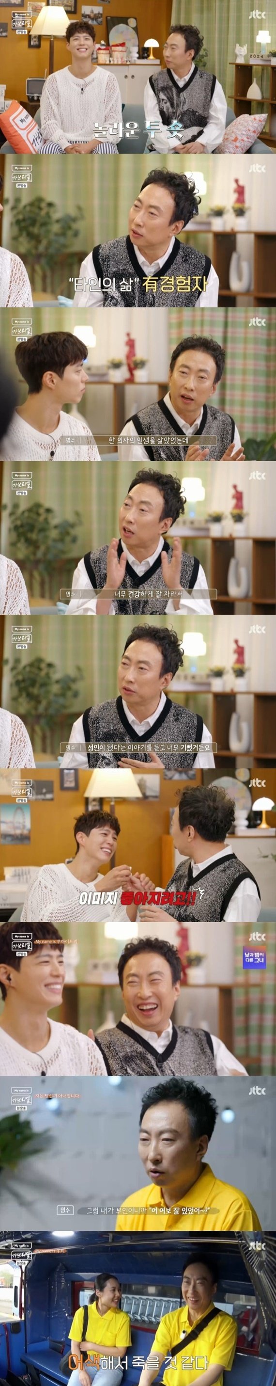 JTBC '마이 네임 이즈 가브리엘'