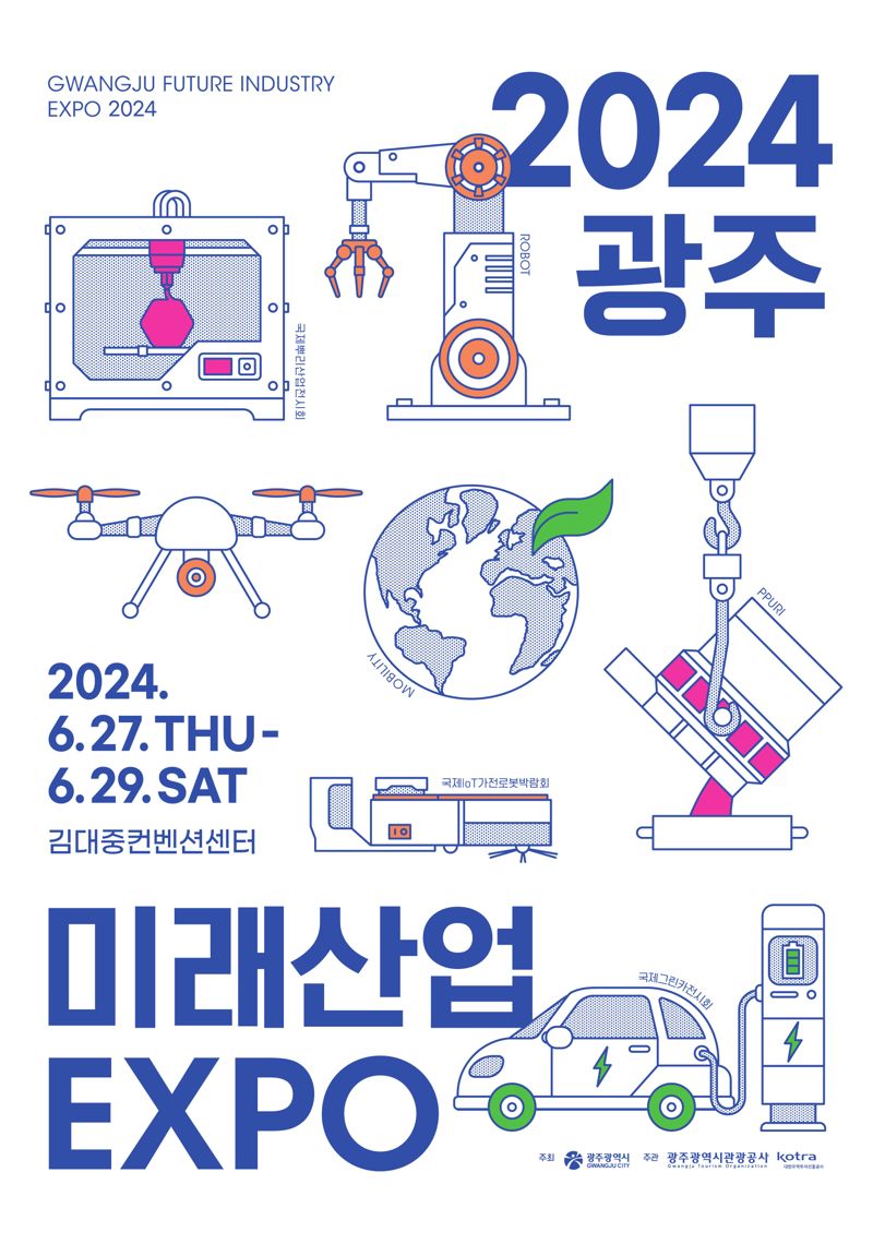 '광주 첨단기술 한 곳에'...광주광역시, '2024 광주 미래산업 엑스포' 개최