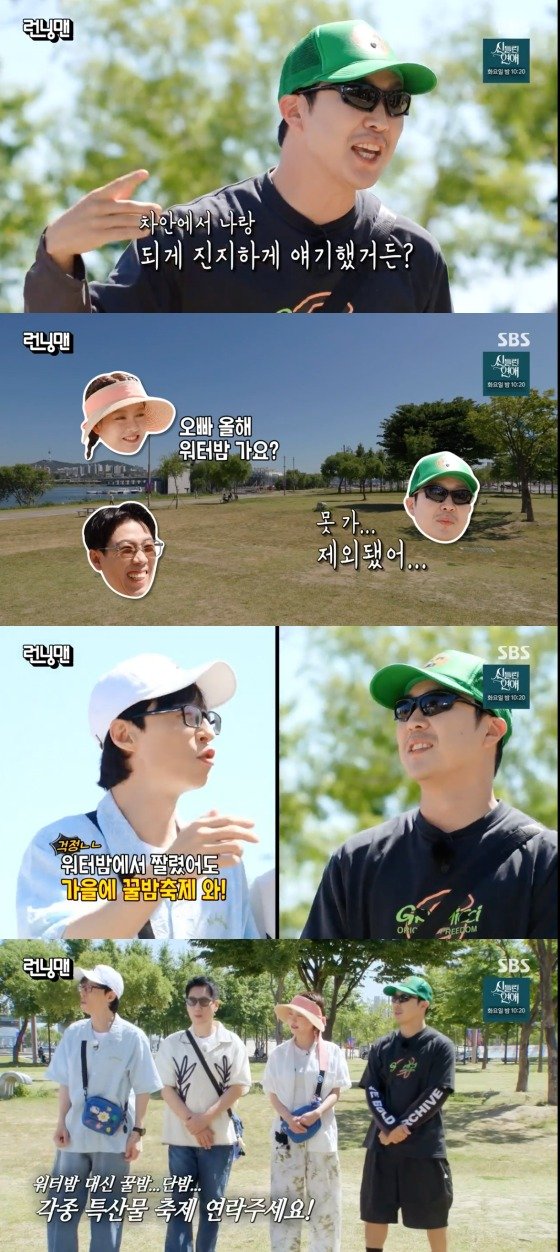 SBS '런닝맨' 방송 화면 캡처