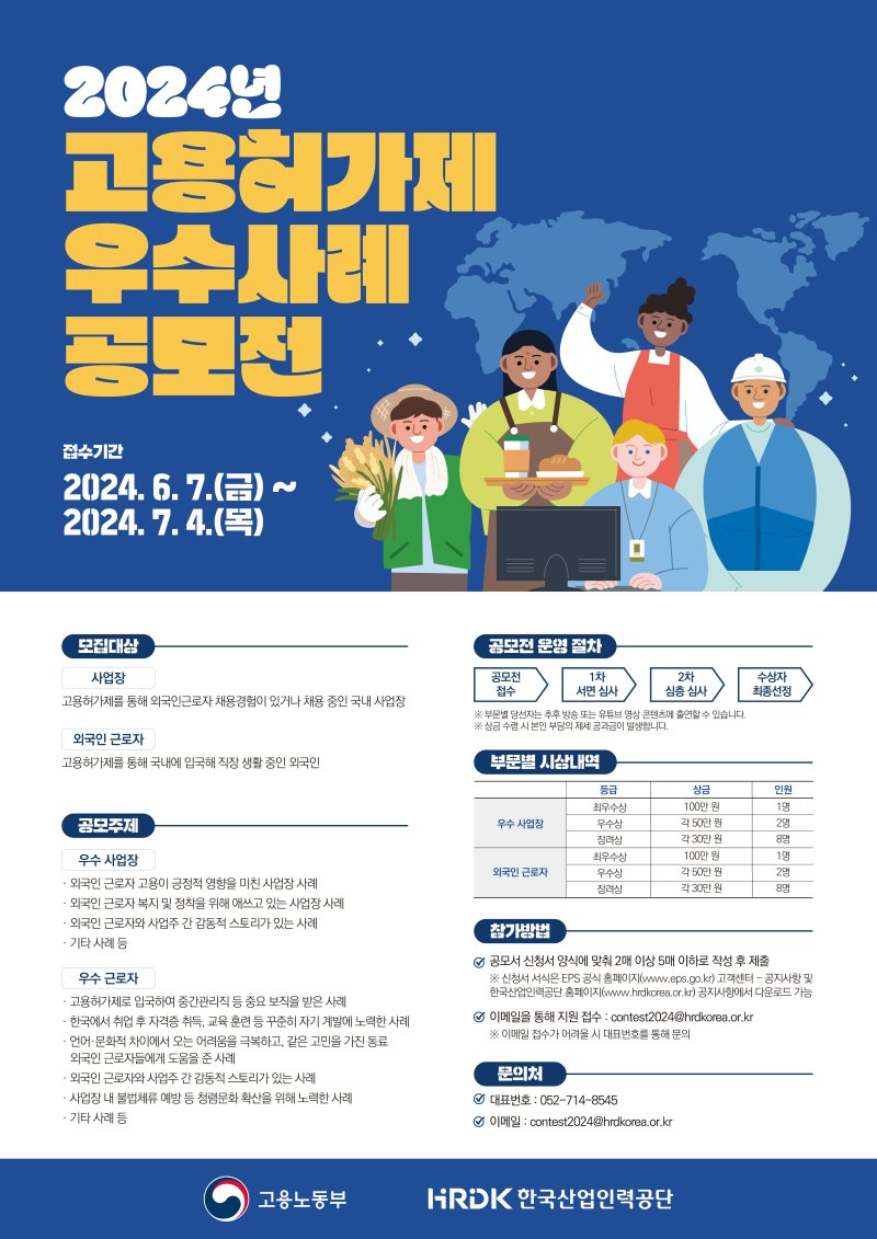 산업인력공단,&nbsp;고용허가제 우수사례 공모전…1등 100만원