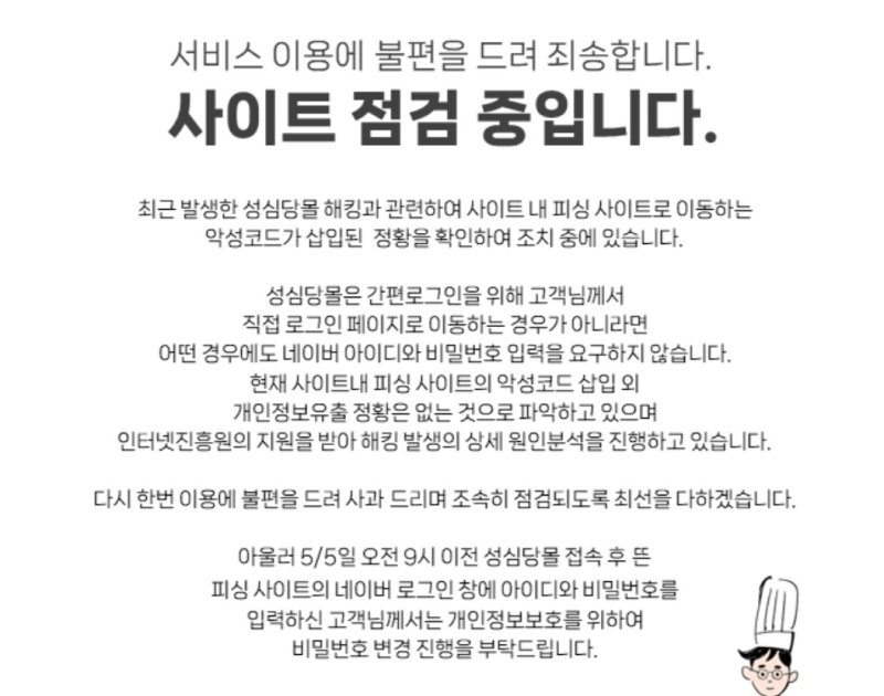 성심당몰 안내문 [성심당몰 갈무리. 재판매 및 DB 금지]