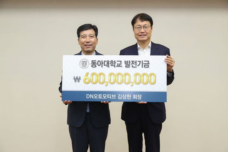 김상헌 DN오토모티브 회장(오른쪽)과 이해우 동아대학교 총장이 발전기금 전달식에서 기념촬영을 하고 있다. 동아대학교 제공