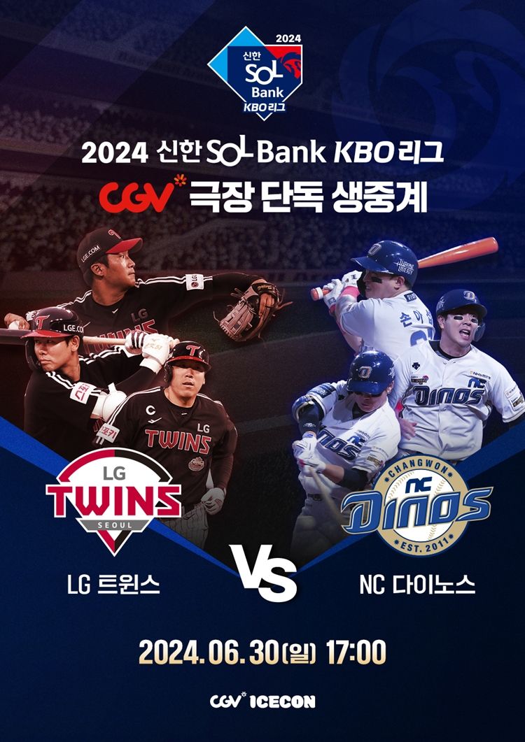 CGV_LG트윈스 VS NC다이노스