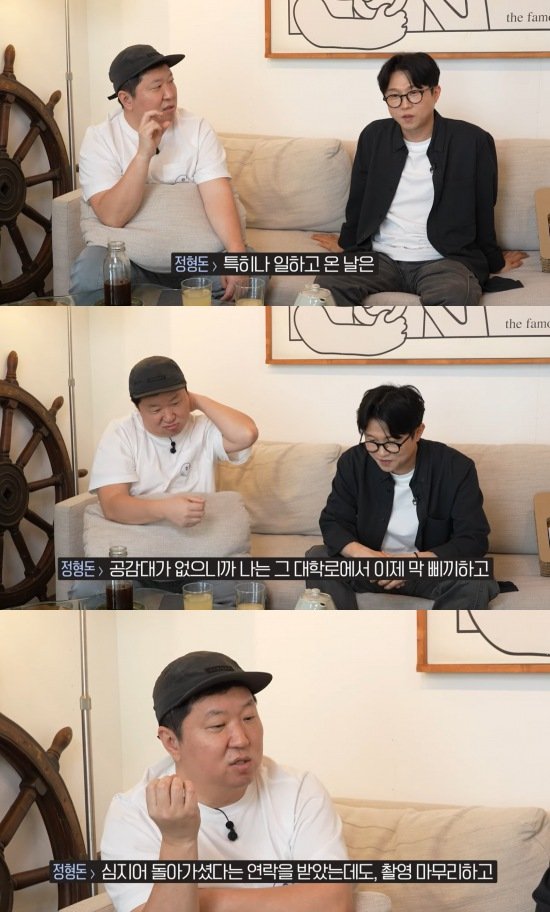 정형돈 "어머니 돌아가셨다는 연락에도 방송 촬영" 아픔 토로