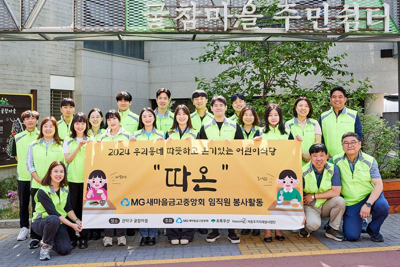새마을금고중앙회 임직원 20명이 지난 5월 2일 서울 관악구 소재 저층 주거지 ‘굴참마을’에서 마을 어르신을 위한 ‘가정의달 맞이 나눔 봉사활동’을 진행했다.