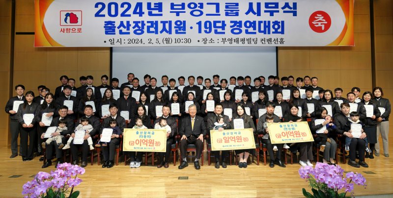 지난 2월 서울 중구 부영그룹 본사에서 열린 시무식 및 출산장려금지원 행사에서 이중근 회장(앞줄 가운데)이 직원들과 기념촬영을 하고 있다.