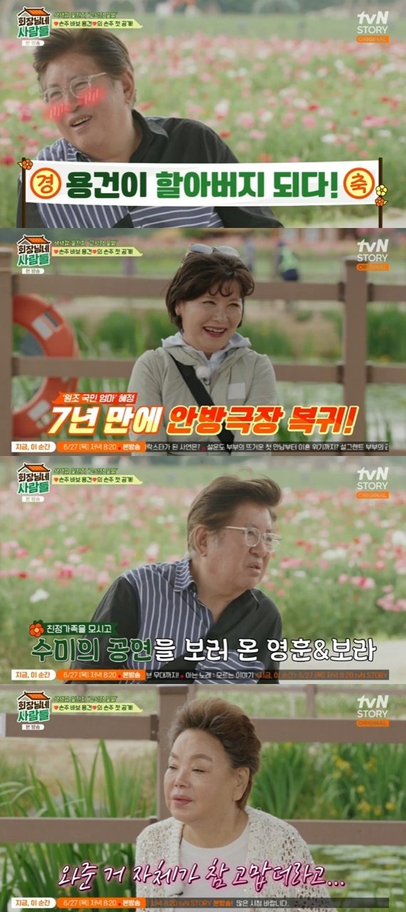 tvN STORY '회장님네 사람들' 캡처