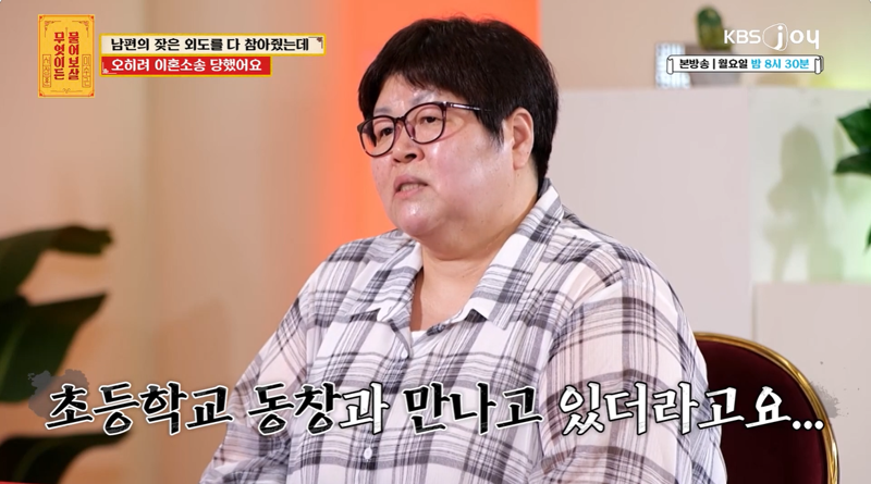 '11살 연하' 상간녀 만난 뒤 가출한 남편..다 참아줬는데 오히려 이혼소송