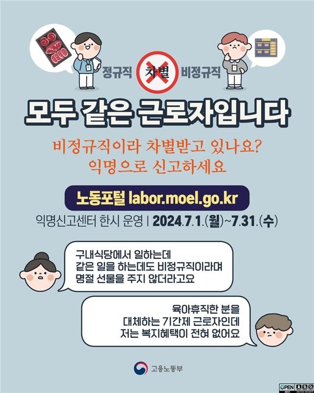 "기간제근로자는 명절휴가비 없나요?" 정부, 익명신고 받는다