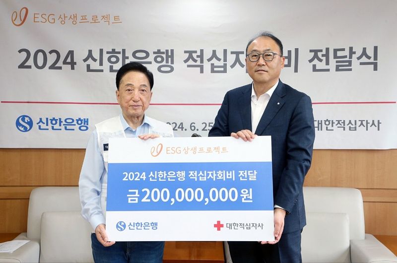 25일 서울시 중구 대한적십자사 본사에서 진행된 기부금 전달식에서 신한은행 김기흥 경영지원그룹장(사진 오른쪽)과 대한적십자사 김철수 회장이 기념촬영하고 있다. 신한은행 제공