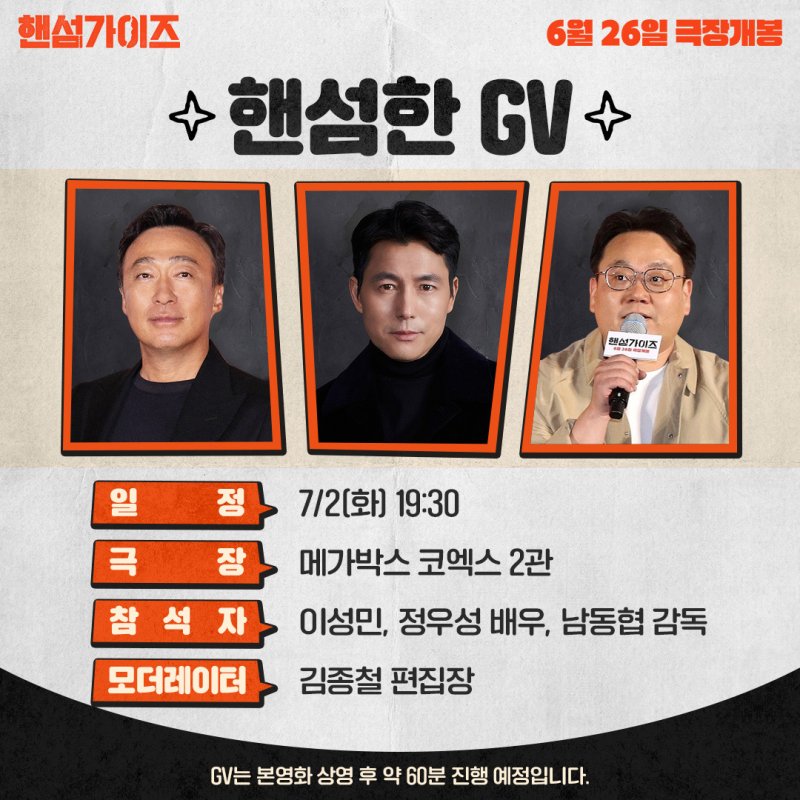 '핸섬한 GV' /NEW 제공 /사진=뉴스1