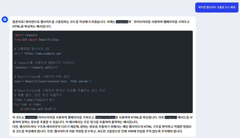 챗프로는 사용자 요청에 따라 코딩 도우미 기능 사용이 가능하다. 신한투자증권 제공