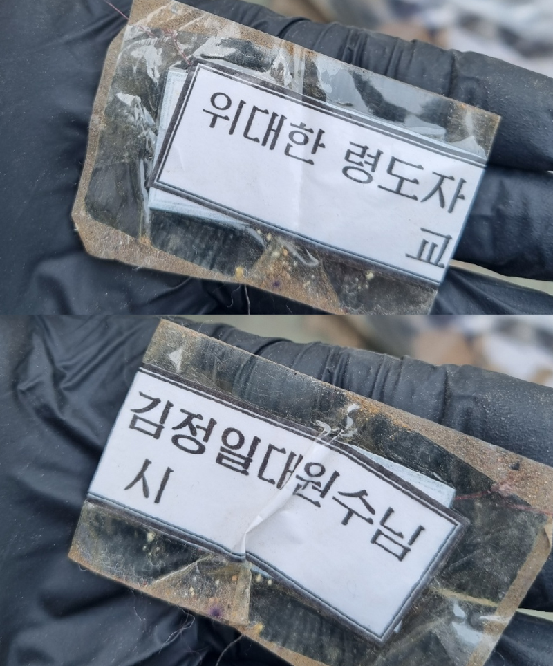 지난 4~11일 수집한 북한이 살포한 오물풍선 70여개 중에서 '김정일 교시' 문건 표지 조각이 발견됐다. 사진=통일부