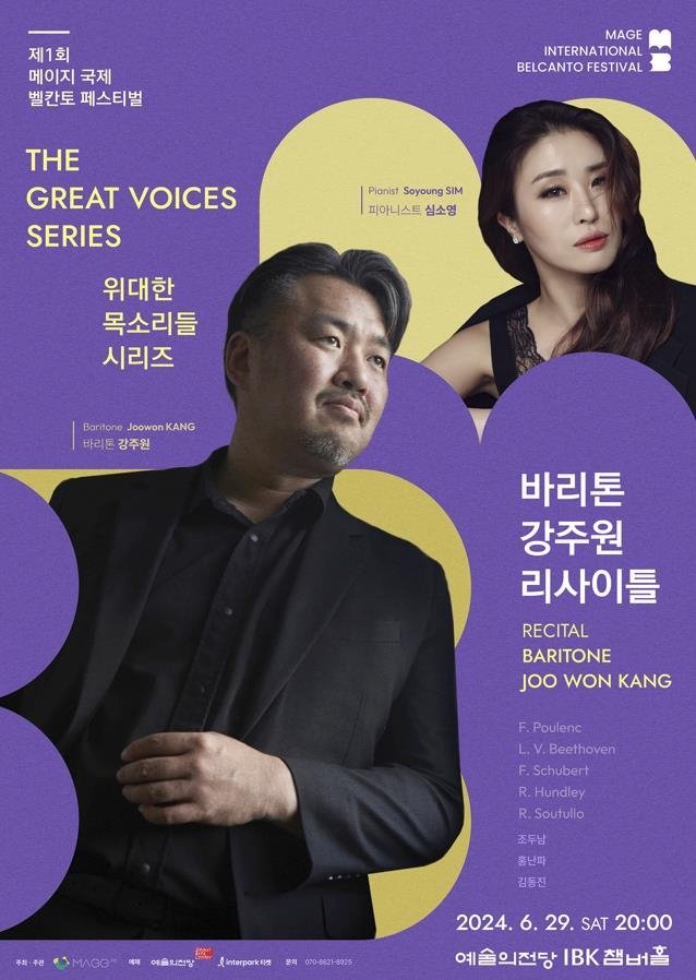 바리톤 강주원 리사이틀 포스터 [메이지 프로덕션 제공. 재판매 및 DB 금지]