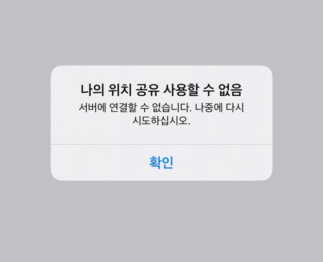 한국에서 출시한 아이폰에서는 '나의 찾기' 기능을 이용할 수 없다고 뜨는 화면 캡처 사진=구자윤 기자