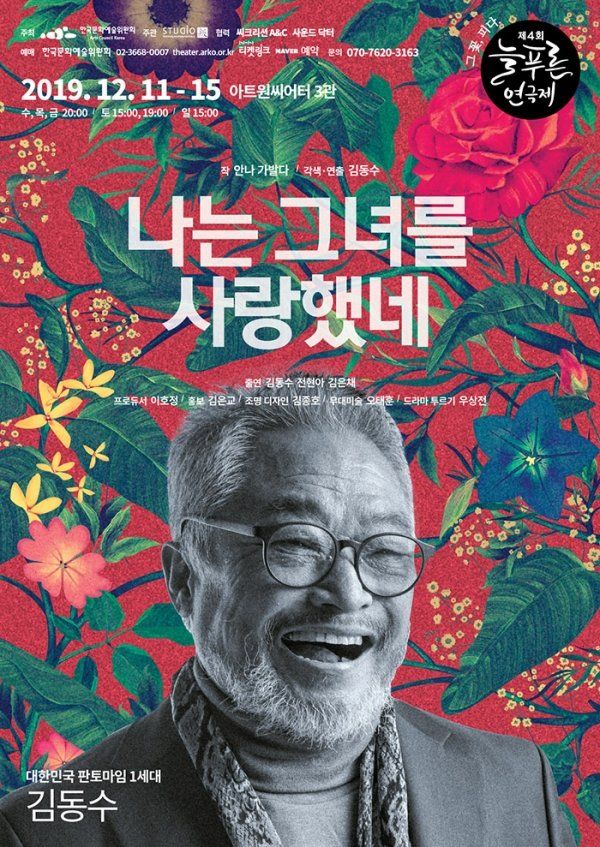 김동수 출연 연극 포스터
