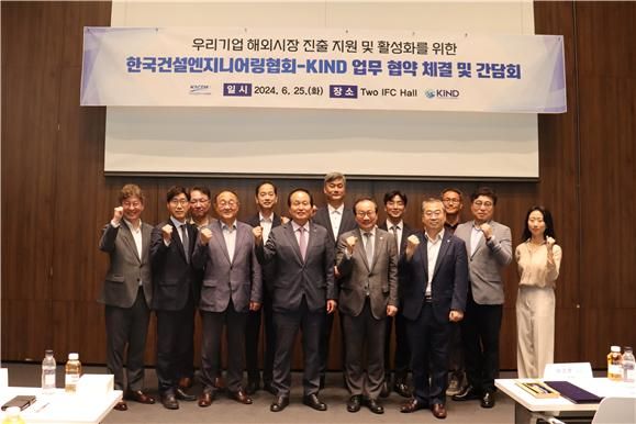 지난 25일 서울 영등포구 여의도 IFC에서 열린 '우리기업의 해외시장 진출 지원 및 활성화를 위한 업무협약(MOU)식'에서 이강훈 KIND 사장(앞줄 오른쪽 두번째)을 비롯한 관계자들이 기념촬영을 하고 있다. KIND 제공