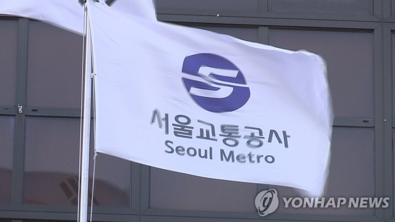 서울교통공사 /사진=연합뉴스