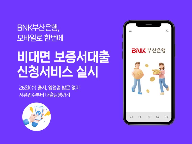 BNK부산은행 제공.