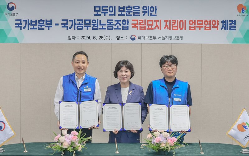 강정애 국가보훈부 장관(가운데)이 26일 서울 용산구 서울지방보훈청에서 이철수 국가공무원노동조합 위원장(오른쪽), 최선동 국가보훈부공무원노동조합 위원장과 모두의 보훈을 위한 국립묘지 지킴이 업무협약을 체결 후 기념 촬영하고 있다. 사진=국가보훈부 제공