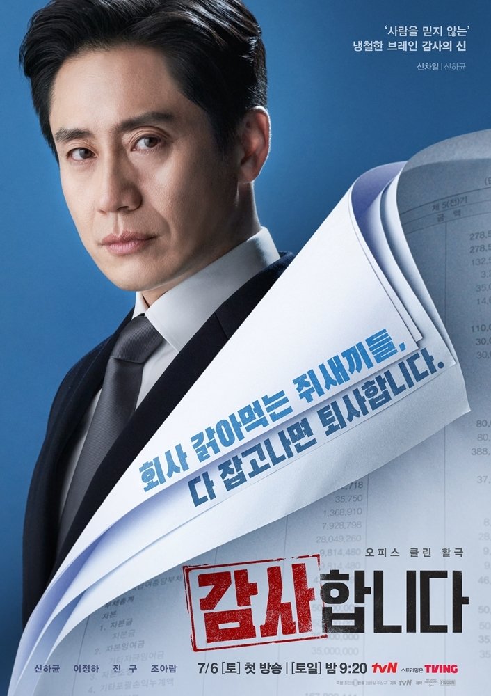 tvN '감사합니다' 포스터