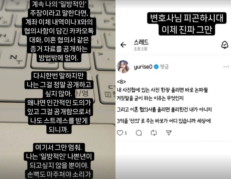 서유리, 전남편 최병길 반박에 그만 멈춰…증거는 정말 공개하고 싶지 않으니