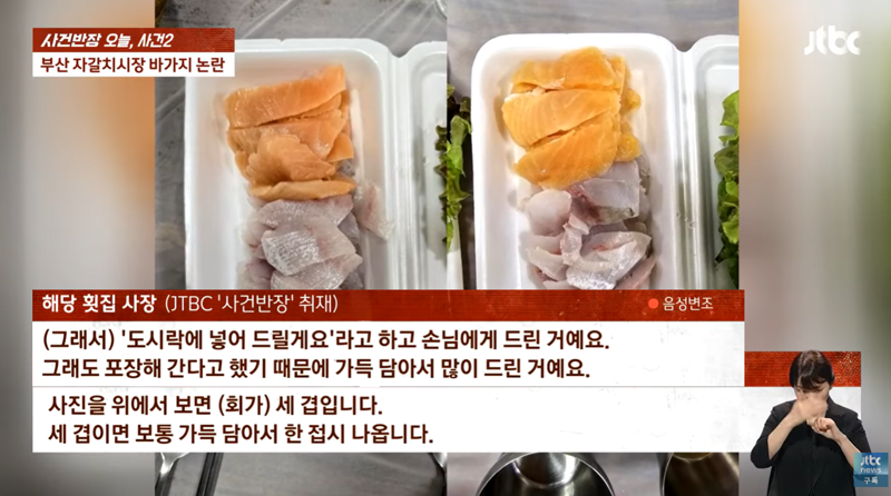 /사진=JTBC 사건반장 화면 캡처