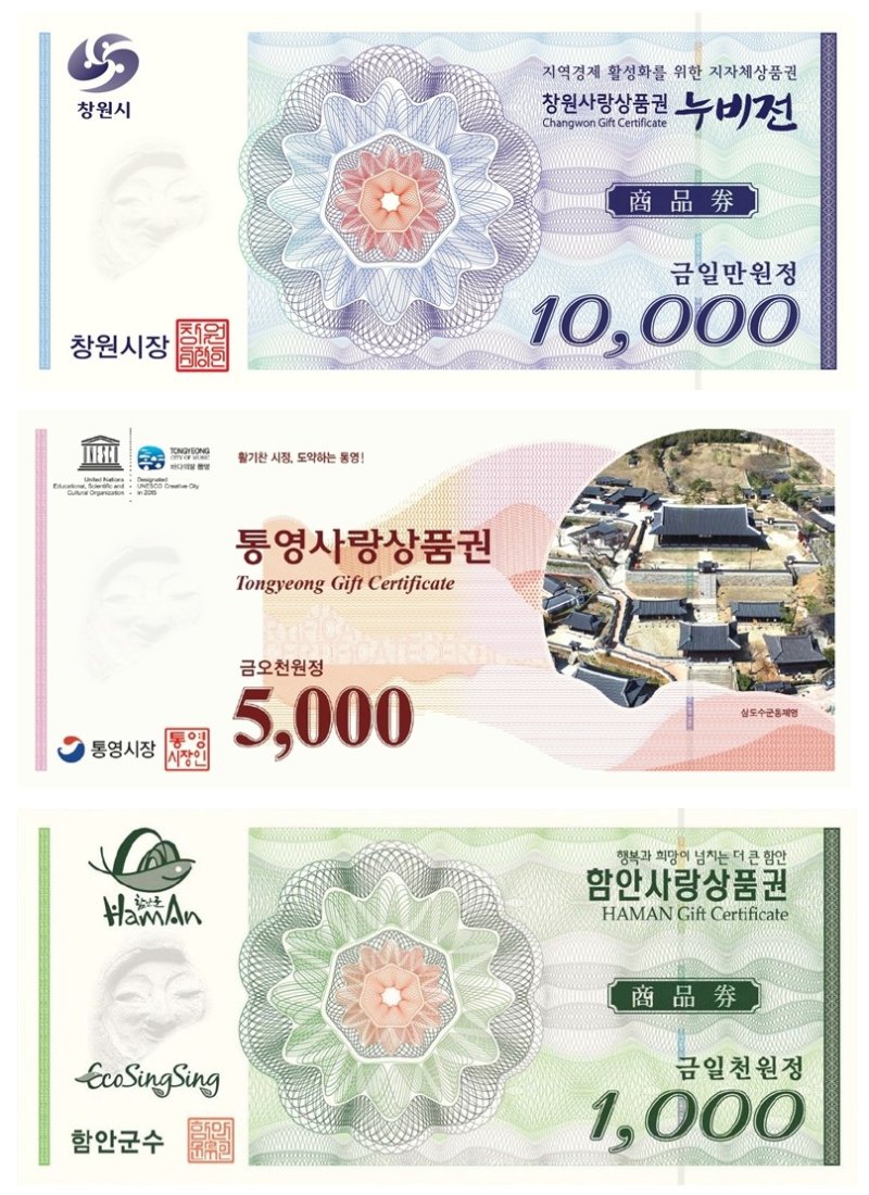 경남도, 지역사랑상품권 하반기 262억원 발행 - 파이낸셜뉴스