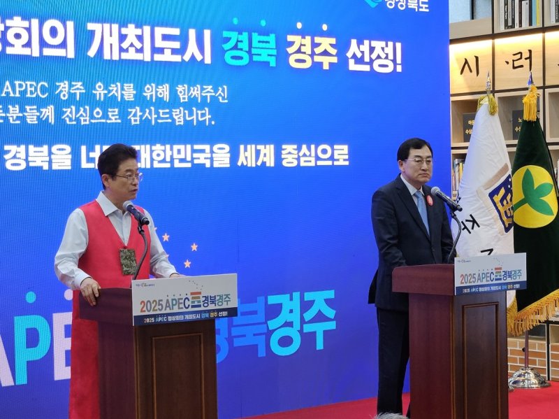'2025 APEC 정상회의' 경북 경주서 개최