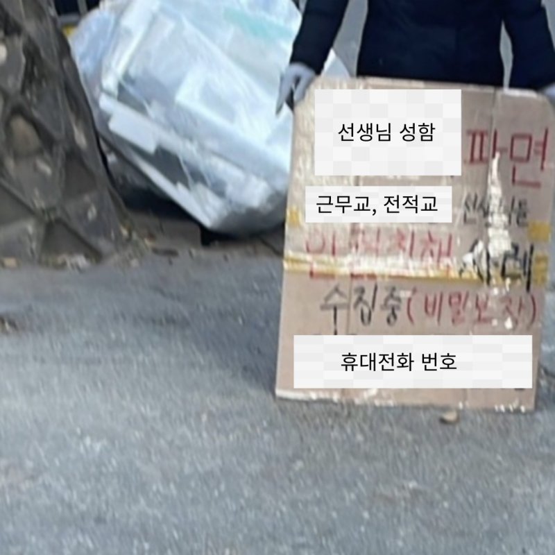 수능 부정 관련 시위하는 모습. 사진=서울교사노동조합 제공. 2023.11.27. /사진=뉴시스