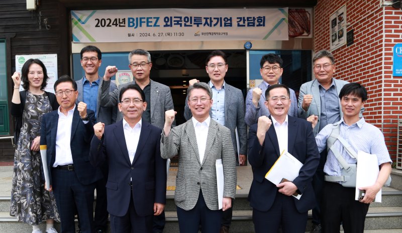 김기영 부산진해경제자유구역청장(앞줄 왼쪽 첫번째)과 '2024년 BJFEZ 외국인투자기업 간담회' 참석자들이 기념촬영을 하고 있다. 부산진해경제자유구역청 제공