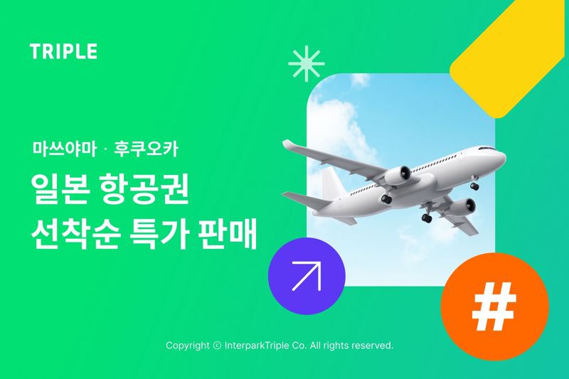 인터파크트리플 제공