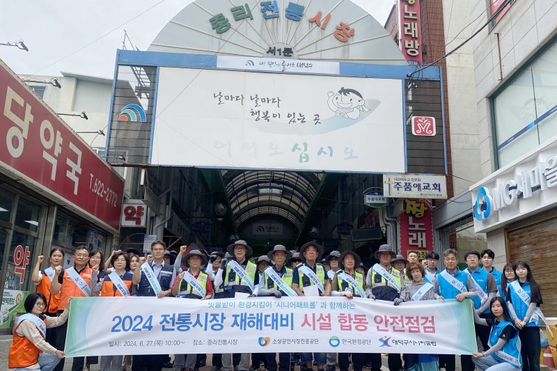 지난 27일 대전 중리전통시장에서 소상공인시장진흥공단 대전충청지역본부가 합동 안전 점검을 실시하고 기념 촬영을 하고 있다. 소상공인시장진흥공단 제공